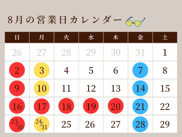 2026年8月の営業日カレンダー