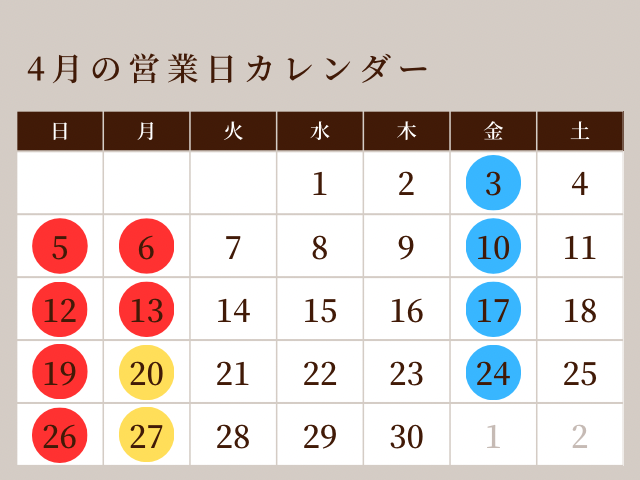 4月の営業日カレンダー