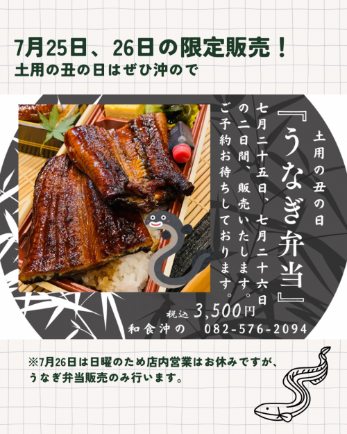 7月25日、26日の限定販売！ - 1