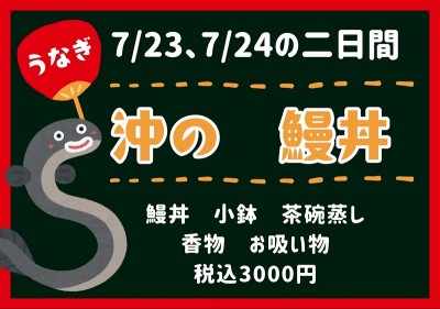 unagi_240722