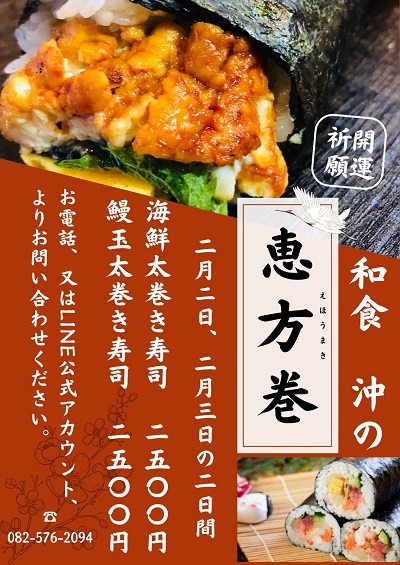 ehoumaki-takeout_2026