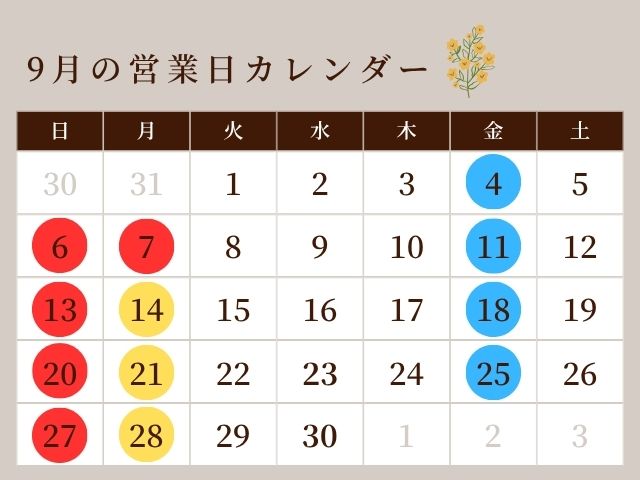 2026年9月の営業日カレンダー