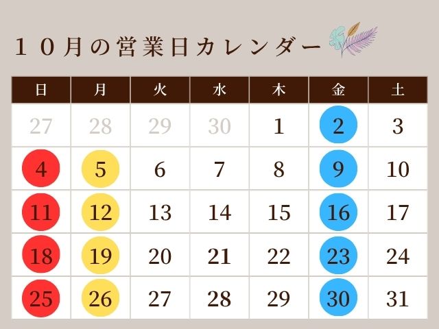 2026年10月の営業日カレンダー
